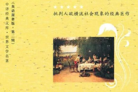 帶你了解《名利場》