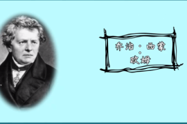 一分鐘了解喬治·西蒙·歐姆