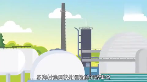 日本東海村核臨界事故：日本歷史上最為嚴重的核災難之一