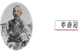 一分鐘了解段玉裁