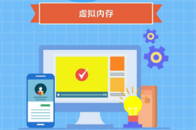 一分鐘了解虛擬內存