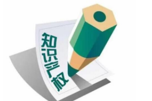 帶你了解知識(shí)產(chǎn)權(quán)法（圖2）