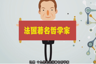 孔德—法國<em>哲學家</em>