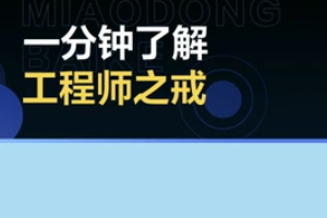 <em>帶</em><em>您</em><em>了解</em>工程師<em>之</em>戒