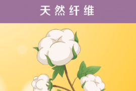 一分鐘了解天然纖維