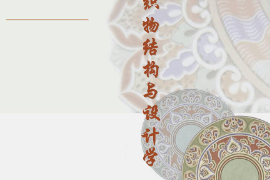 <em>課件</em>：絲綢技術<em>專業</em>《<em>織物</em>結構與<em>設計</em>》
