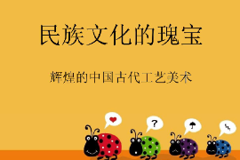 <em>課件</em>：<em>絲綢</em><em>技術(shù)</em><em>專業(yè)</em>：《<em>絲綢</em>織品的開發(fā)<em>與</em><em>設(shè)計</em>—<em>絲綢</em>》