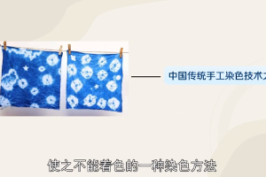 扎染—中國民間傳統的染色工藝