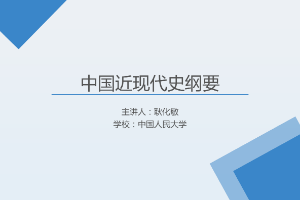 <em>課件</em>：《<em>中國</em>近代史<em>綱要</em>—第九章 第一節(jié) 探索中的嚴(yán)重曲折》