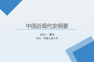 <em>課件</em>：《<em>中國</em><em>近代史</em><em>綱要</em>—第七章 <em>第二節</em> 國民黨政府處在全民<em>的</em>包圍中》