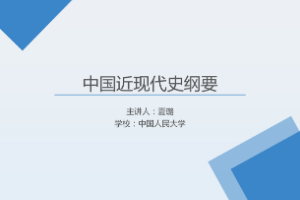 <em>課件</em>：《<em>中國</em><em>近代史</em><em>綱要</em>—<em>第十章</em> 第一節 <em>歷史</em>性<em>的</em>偉大轉折和改革開放<em>的</em>起步》