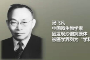 <em>中國</em>疫苗之父<em>湯</em><em>飛</em><em>凡</em> 全世界赫赫有名的<em>病毒學家</em>