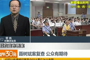 聶樹斌案復查 公眾有期待