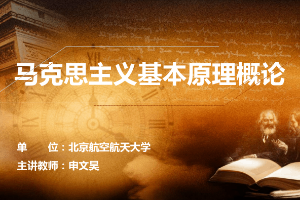 <em>課件</em>：《馬克思主義基本原理—第六章 社會(huì)主義<em>的</em>發(fā)展及其規(guī)律》