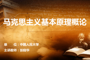 <em>課件</em>：《<em>馬克思主義</em><em>基本原理</em>—第一章 第二節 現象與本質》