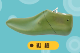 一分鐘了解鞋楦