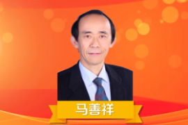 一分鐘了解馬善祥