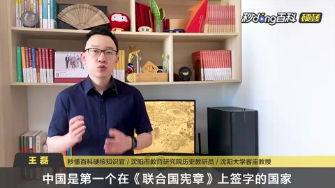 第一個在聯合國憲章上簽字的國家