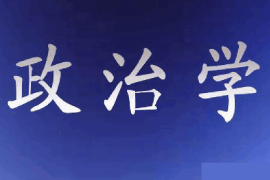 課件：科學社會主義《政治學》