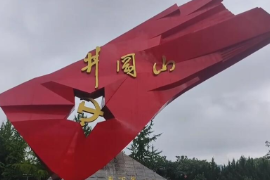 江西井岡山，中國革命的搖籃
