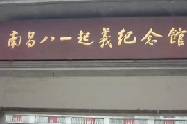 帶你了解南昌八一<em>起義</em>紀念館
