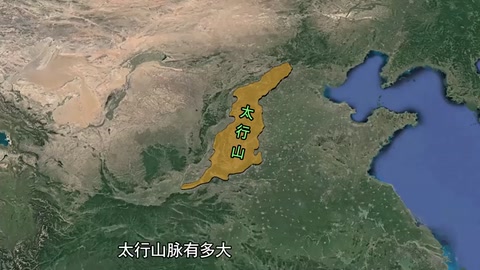 <em>太行</em>山，天下之脊，范圍有多大？