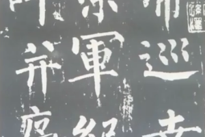柳公權：顏筋柳骨，說的不止是楷書