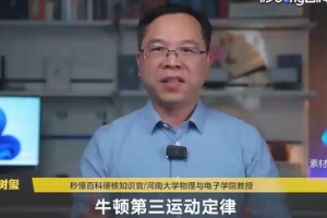 <em>牛頓</em>第三定律是什么？