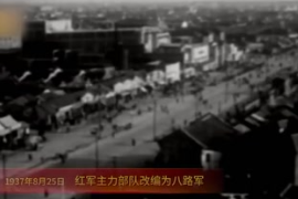1937年8月25日：紅軍主力部隊改編為八<em>路</em><em>軍</em>