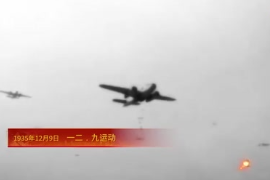 1935年12月9日：一二·九<em>運動</em>