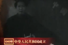 1949年：<em>中華人民共和國</em><em>成立</em>