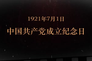 1921年7月1日 中國<em>共產黨</em><em>成立</em>紀念日