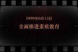 1999年6月13日 <em>全面</em><em>推進</em>素質教育