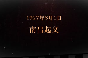 1927年8月1日 南昌起義