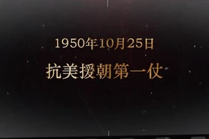 1950年10月25日 <em>抗美援朝</em>第一仗