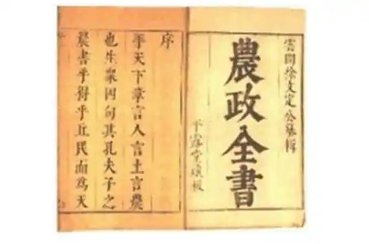 農政全書—明代徐光啟創作的農書