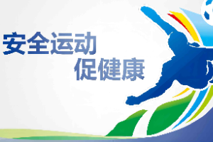 <em>計算機應用技術</em><em>專業</em>：《<em>JavaScript</em><em>程序設計</em>—運動促健康》<em>課程</em><em>思</em><em>政</em><em>案例</em>