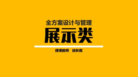 《全方案<em>設(shè)計(jì)</em>與管理–展示類——邏輯縝密：秩序界定下<em>的</em><em>空間</em>限定與分隔》