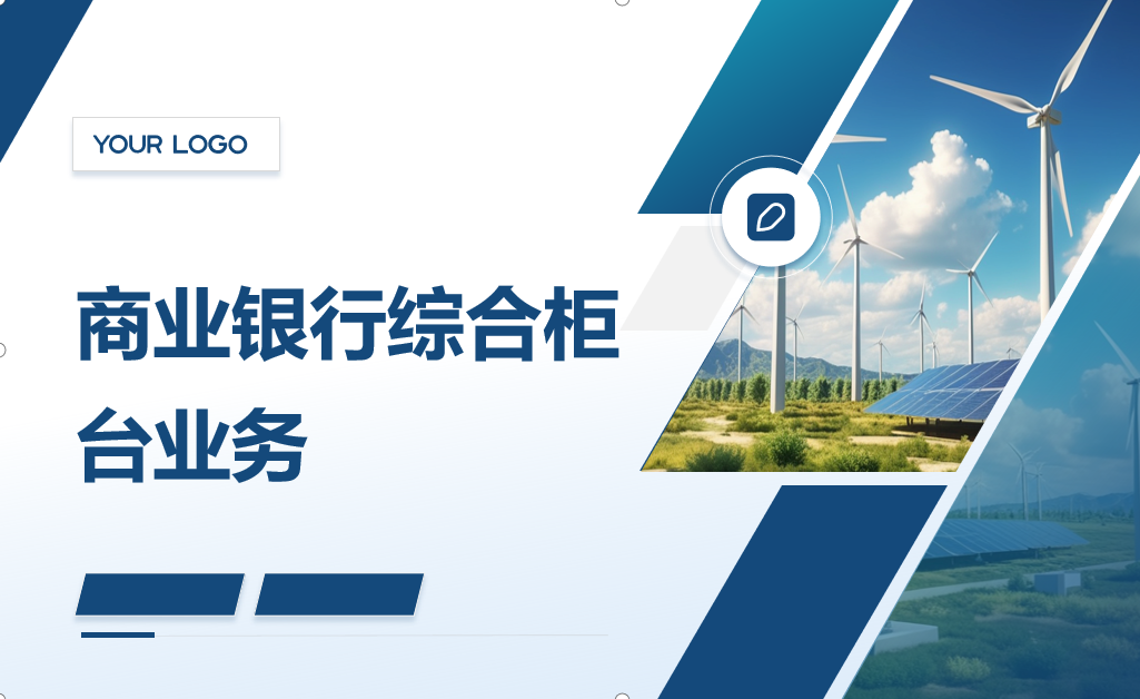 金融服務<em>與</em><em>管理</em><em>專業</em>《項目(二)個人儲蓄存款<em>與</em>貸款業務操作——個人儲蓄特殊業務》<em>課程</em><em>思</em>政教學<em>設計</em>