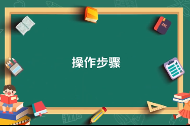 <em>蘋果園</em><em>套種</em><em>間作</em><em>黃豆</em><em>技術</em>-操作步驟