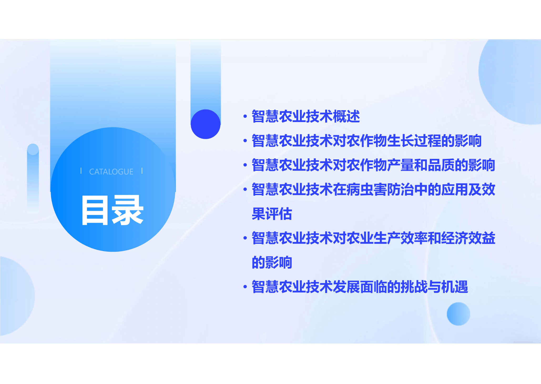 <em>課件</em>：<em>作物</em><em>生產</em><em>與</em>品質改良<em>專業</em>《智慧農作技術》