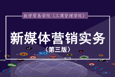 <em>課件</em>： <em>連鎖</em><em>經(jīng)營</em><em>與</em><em>管理</em>《<em>新</em><em>媒體</em><em>運營</em>—<em>項目</em>七 其他<em>營銷</em>方式》