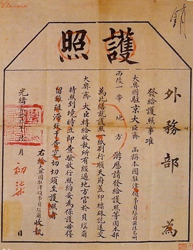天津條約