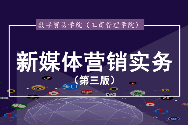 <em>課件</em>： 連鎖經營與管理<em>專業</em>《<em>新</em><em>媒體</em><em>運營</em>—項目四 微博營銷》