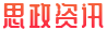 思政資源庫(kù)